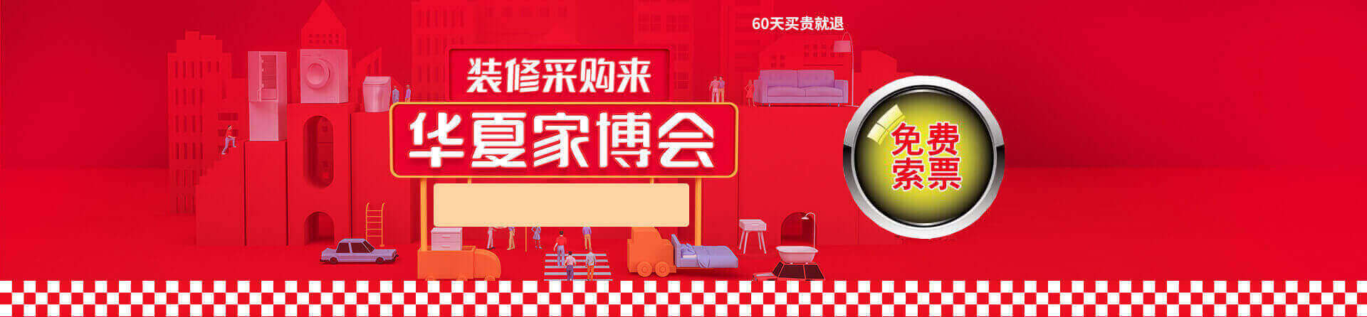 2025江门家博会免费索票